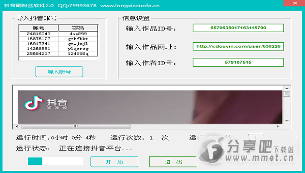 抖音刷粉丝软件