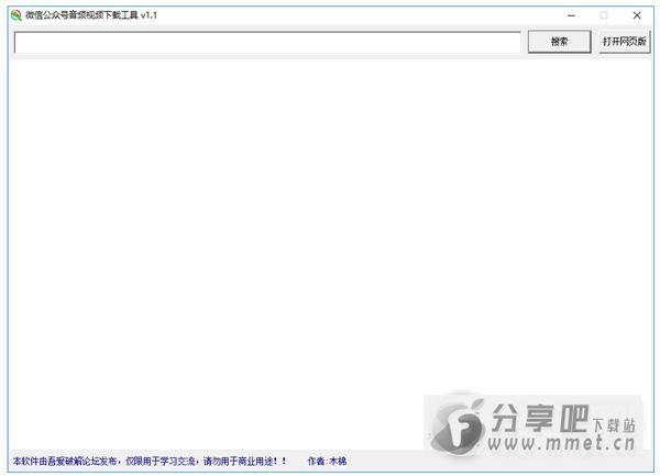微信公众号音频视频下载工具下载