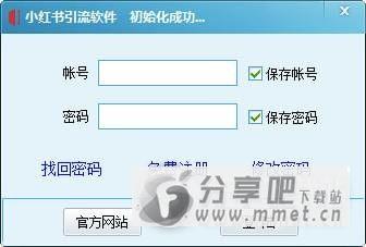 小红书引流软件下载