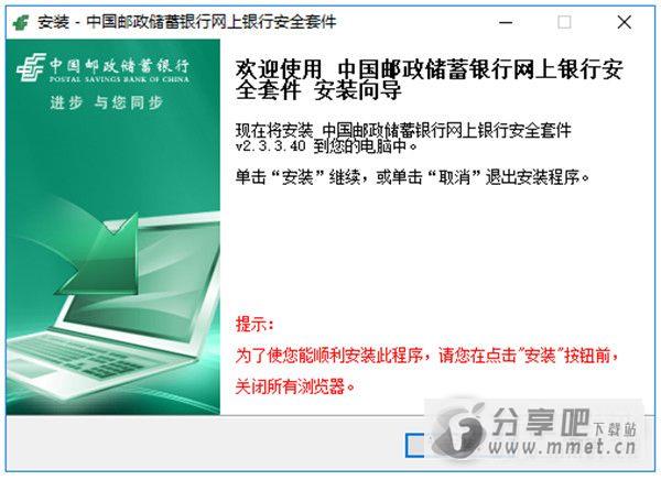 中国邮政储蓄银行安全控件下载