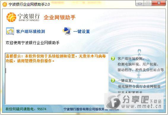 宁波银行企业网银助手下载