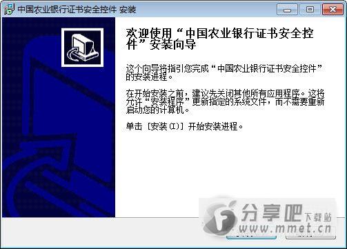 中国农业银行安全控件下载