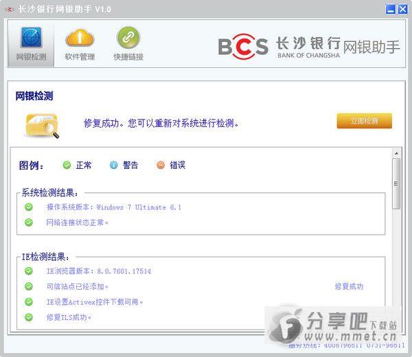 长沙银行网银助手下载