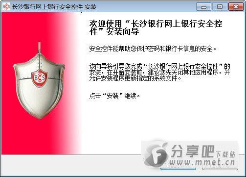 长沙银行网银安全控件下载