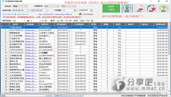 极速淘宝店铺采集软件