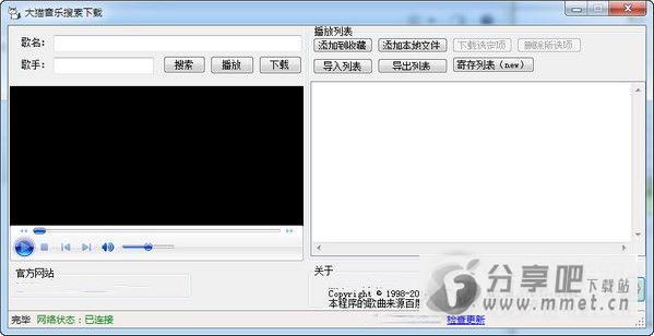 大猫音乐搜索下载