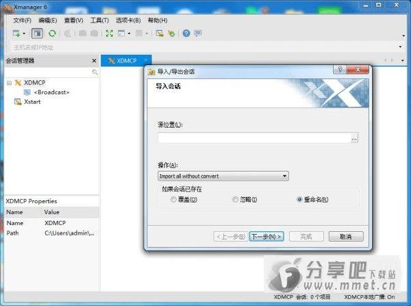 Xmanager6下载
