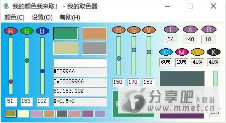 我的取色器免费下载
