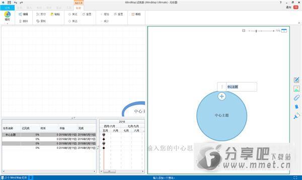 iMindMap 11中文版