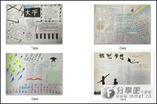 大学生新学期手抄报图片