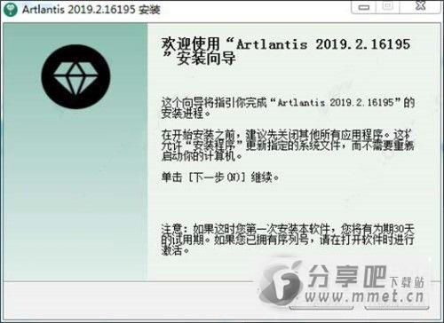 Artlantis2019下载
