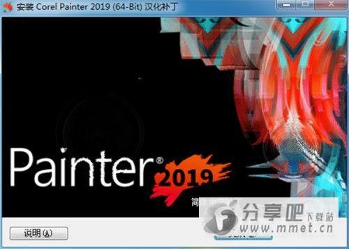 Corel Painter 2019汉化包下载