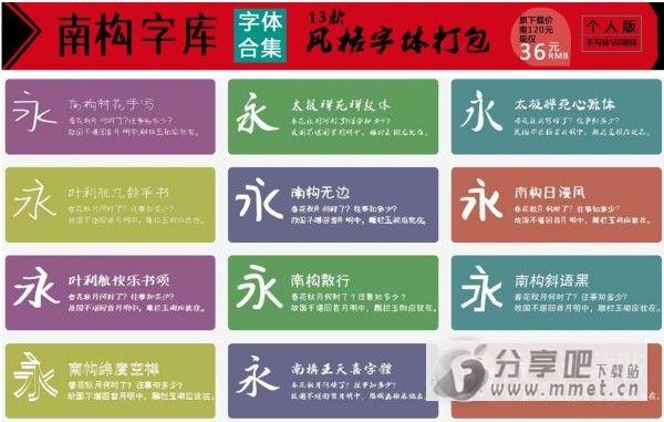 叶根友南构字库13款打包下载