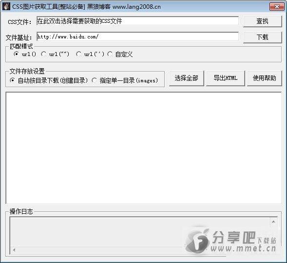 CSS图片获取工具
