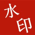 中格图片批量加水印软件 v6.0 官方版