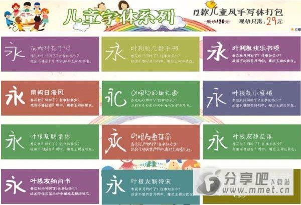 儿童字体系列打包下载