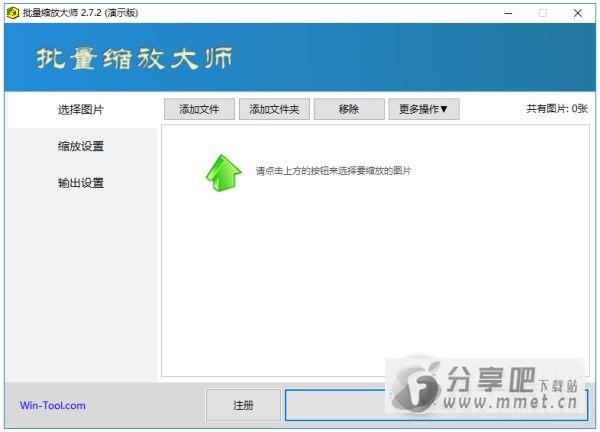 图片批量缩放大师下载