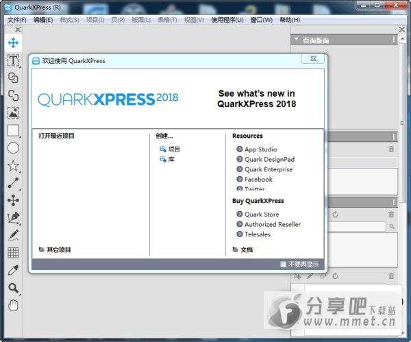 QuarkXPress2018破解版