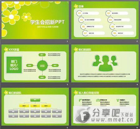 大学学生会纳新PPT模板下载
