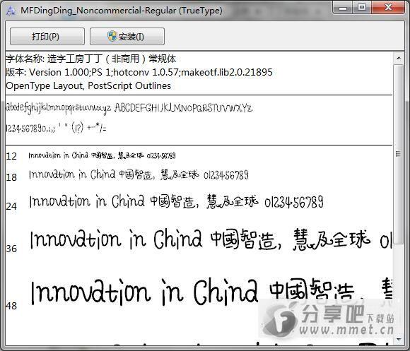 造字工房丁丁手绘体字体