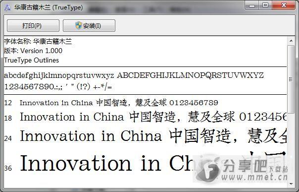 华康古籍木兰Regular字体下载