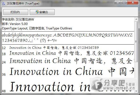 汉仪落花诗W字体下载