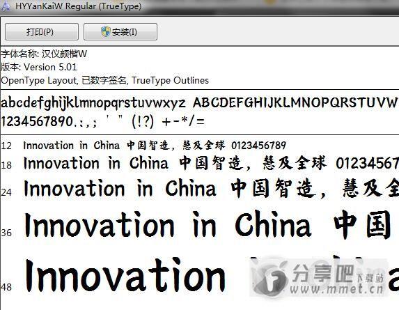 汉仪颜楷W字体下载
