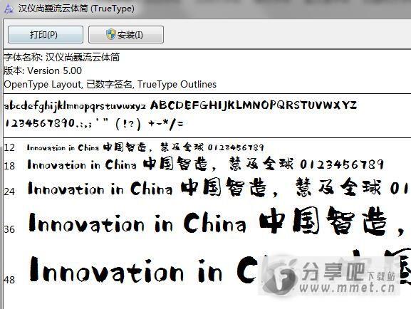 汉仪尚巍流云体字体下载