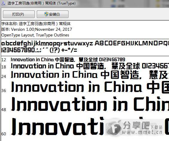 造字工房羽逸字体下载
