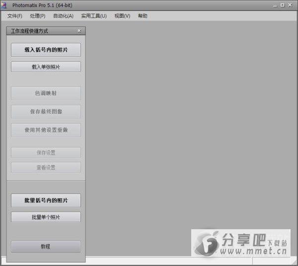 Photomatix 5.0下载