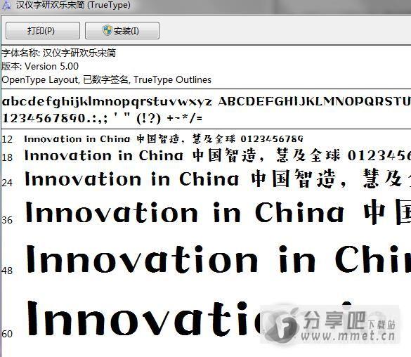 汉仪字研欢乐宋字体 免费版