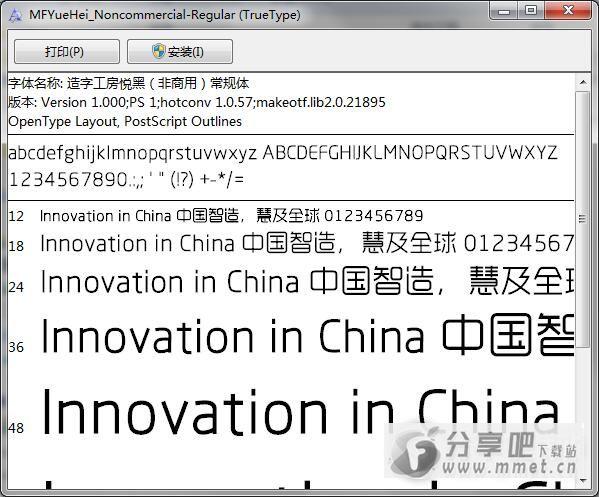 造字工房悦黑体字体