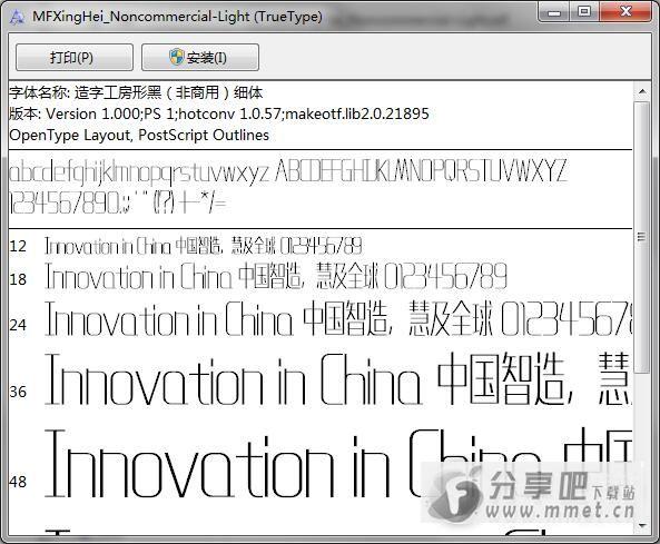 造字工房形黑体字体