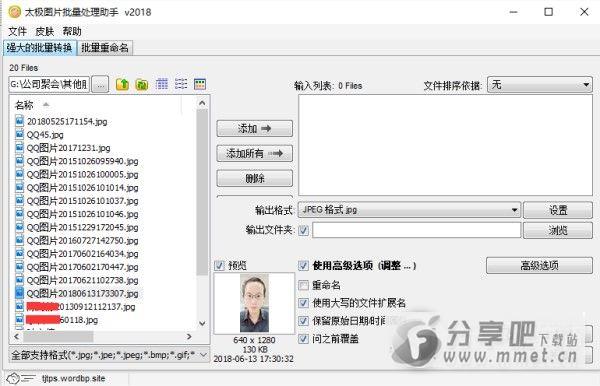 太极图片批量处理助手下载