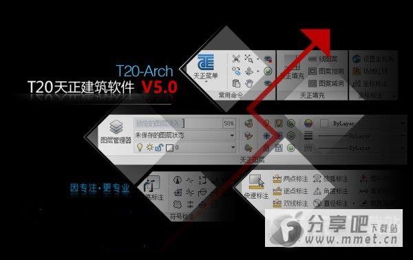 T20天正建筑软件下载