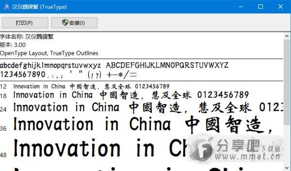 汉仪魏碑繁字体下载