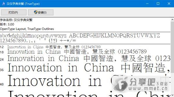 汉仪字典宋繁字体下载