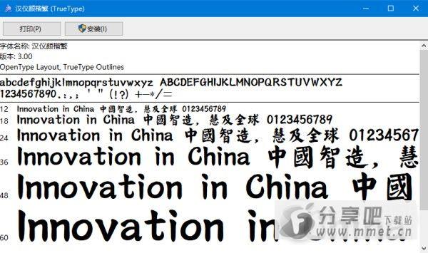 汉仪颜楷繁字体下载