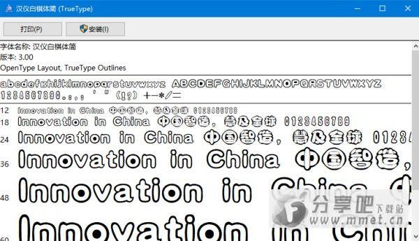 汉仪白棋体字体下载