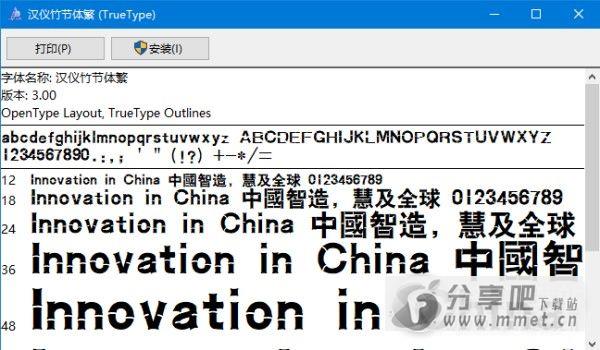 汉仪竹节体繁字体下载
