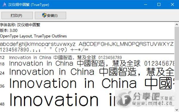 汉仪细中圆繁字体下载