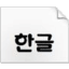 韩文字体合集194款 免费版