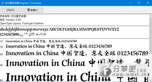 汉仪星宇体简字体下载