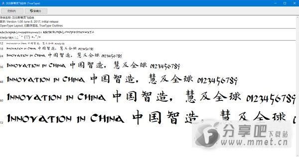 汉仪新蒂灵飞经字体下载