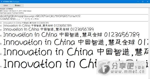 米开秀秀体字体下载