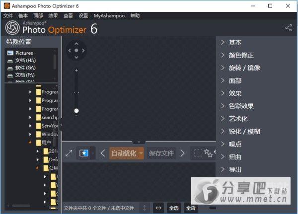 Ashampoo Photo Optimizer汉化