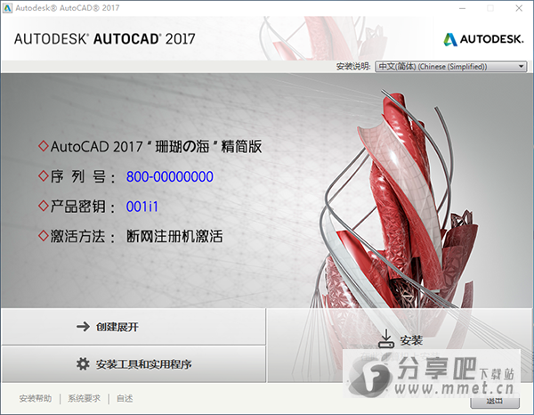 CAD2017 64位精简版