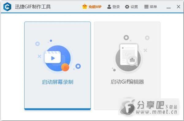 迅捷GIF制作工具下载