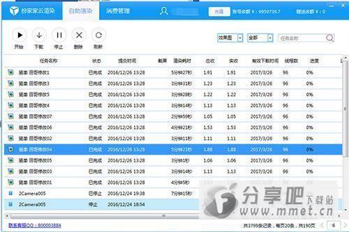 扮家家云渲染客户端下载