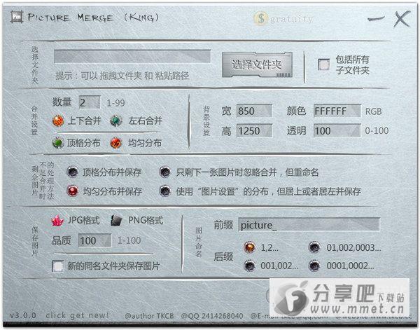 King Picture Merge下载